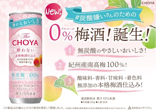 チョーヤ 酔わない本格梅酒仕込み 250ml×30本