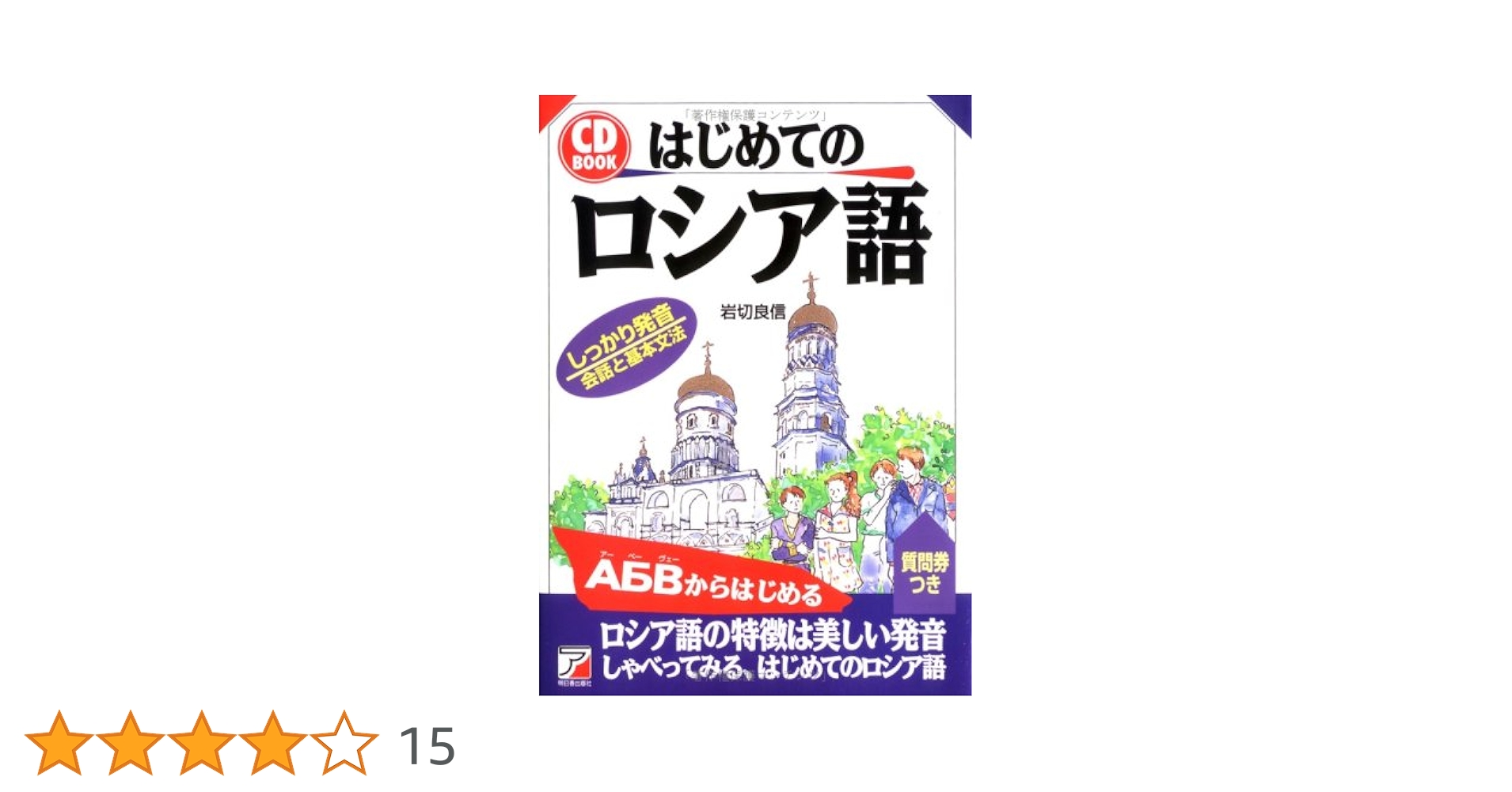 ロシア語　メシチェリャーコフによる日本論 ロシア語 メシチェリャーコフによる日本論 ロシア語 メシチェ