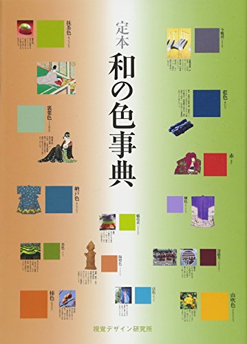 無料電子書籍アプリ 定本 和の色事典 バイ