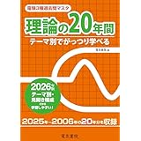 2026年版 理論の20年間(電験3種過去問マスタ)