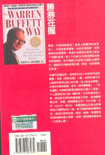 Sheng Quan Zai Wo (The Warren Buffett Way: Inve... 9573227436 Book Cover