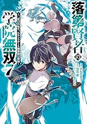 Amazon.co.jp: 落第賢者の学院無双 ～二度目の転生、Sランクチート