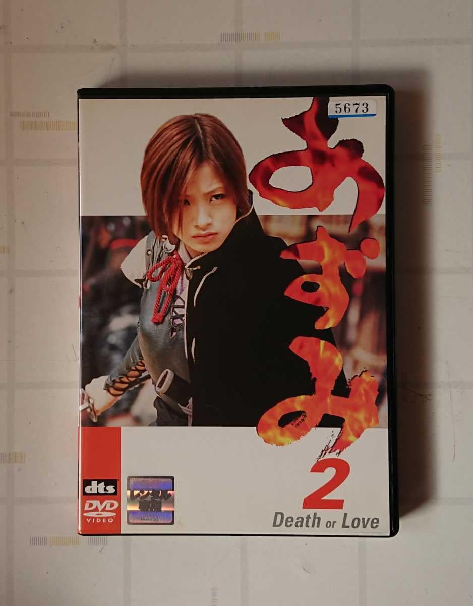 Amazon.co.jp: 上戸彩 主演 あずみ2 Death or Love レンタル落ち DVD