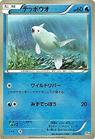 ポケモンフィギュア テッポウオ ポケモンフィギュア テッポウオ Amazon | ポケットモンスター