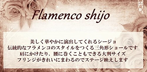 シージョ 三角 フリンジ マントン ショール フラメンコ衣装 