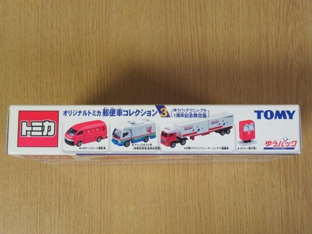 Amazon.co.jp: トミカ 郵便車コレクション3 ゆうパック