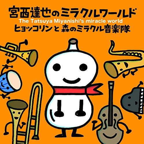 天野亜希子 ミラクルワールド カーニバル 歌詞 歌ネット