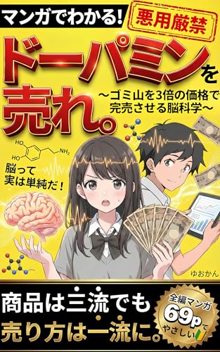 do-paminwoure: mangadewakarugomiyamawo3bainokakakudekanbaisaserunoukagakukoudoukeizaigakunyu-roma-kethingu (Japanese Edition)