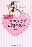 男子のココロをこっそり探る! 小悪魔☆恋愛心理テスト