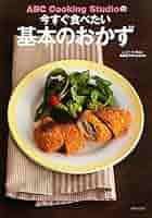 ABC COOKING STUDIO　レシピ集及びレシピに付随する型等 Amazon.co.jp: abcクッキングスタジオ レシピセット : ホーム