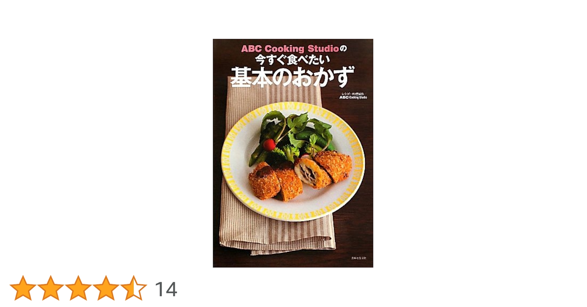ABC COOKING STUDIO　レシピ集及びレシピに付随する型等 ABC Cooking Studioの今すぐ食べたい基本の