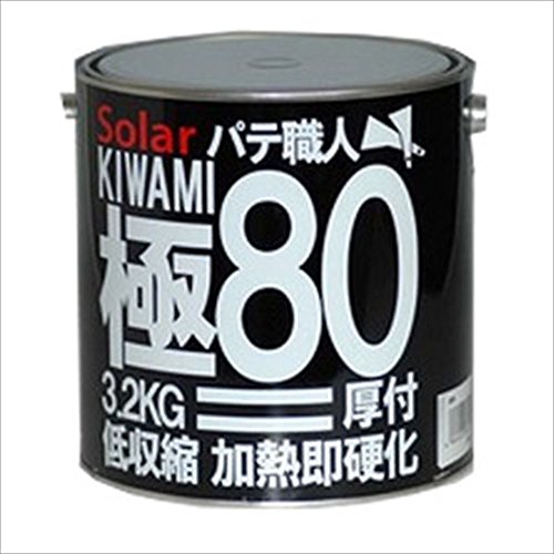 ソーラー 極みパテ(パテ職人)#80 硬化剤付