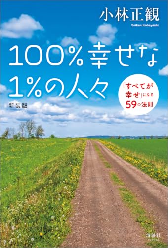 Amazon.co.jp: 小林 正観: 本、バイオグラフィー、最新アップデート