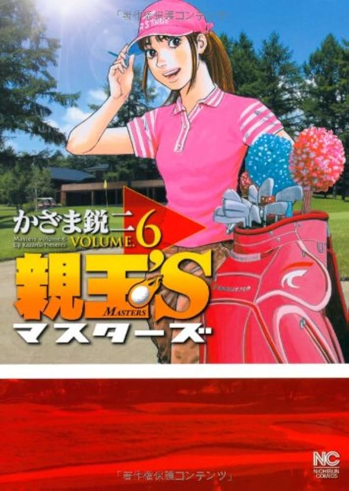 【中古】 親玉’Ｓ ７/日本文芸社/かざま鋭二 中古】 親玉'S 7/日本文芸社/かざま鋭二