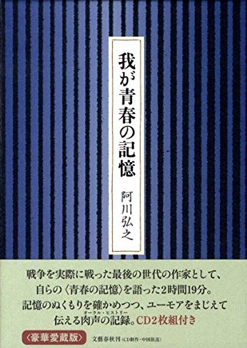 我が青春の記憶