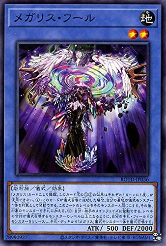 Amazon.co.jp: 遊戯王カード メガリス・フール(ノーマル) ライズ・オブ 