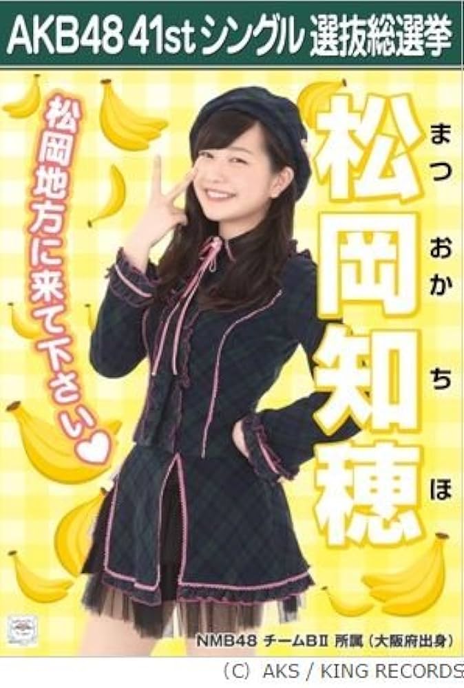 Amazon.co.jp: 【松岡 知穂】AKB48 僕たちは戦わない 41st シングル