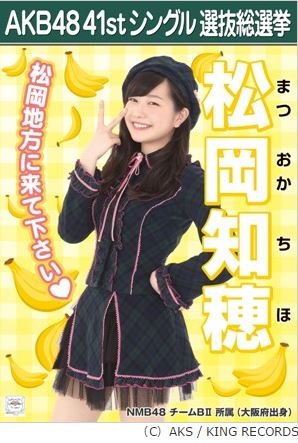 Amazon.co.jp: 【松岡 知穂】AKB48 僕たちは戦わない 41st