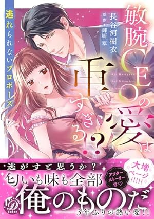 契約婚した冷徹社長は甘くやさしい嘘をつく 1 (DAITO COMICS) | 相田