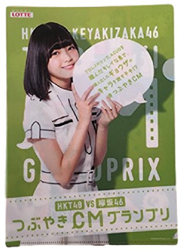 クリアファイル（HKT48＆欅坂46） Amazon.co.jp: クリアファイル(HKT48＆欅坂46) : おもちゃ