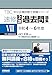 中小企業診断士 速修2次過去問題集8(令和4~6年度) (TBC中小企業診断士試験シリーズ)