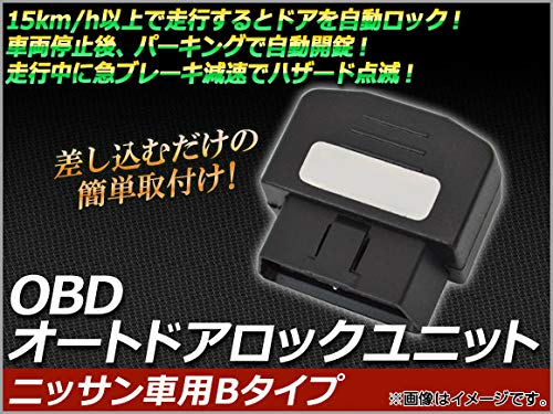 OBD オートドアロックユニット ニッサン車用Bタイプ AP-OBDDL-N02