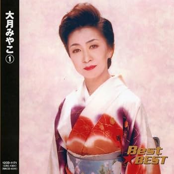 (未使用･未開封品)DVDカラオケ全曲集 ベスト8 大月みやこ1 Amazon.co.jp: 大月みやこ全曲集2018(1): ミュージック