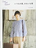 いつもの服、きれいな服 4579114833 Book Cover
