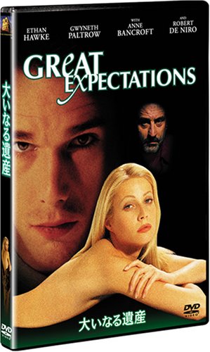大いなる遺産 [DVD]