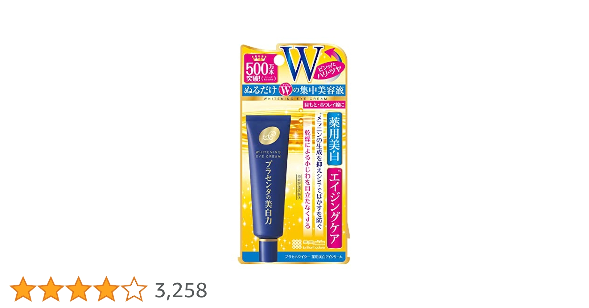 専用　乳液5個+アイクリーム5個 Amazon.co.jp: プラセホワイター 薬用美白アイクリーム【Amazon