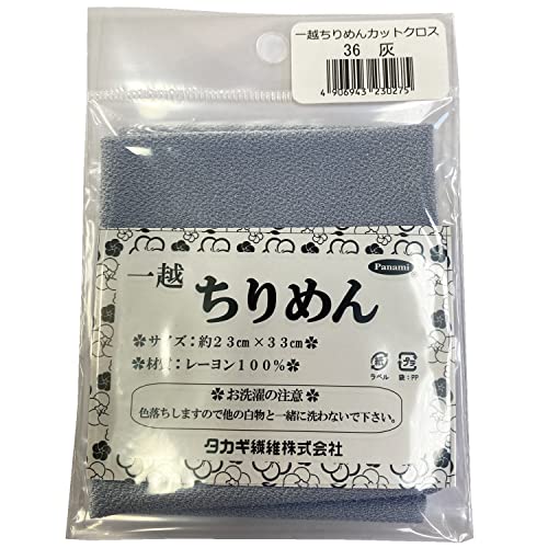 タカギ繊維 Panami 一越ちりめん カットクロス 約23×33cm Col.36 灰