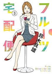 フルーツ宅配便～私がデリヘル嬢である理由～（1） (ビッグコミックス