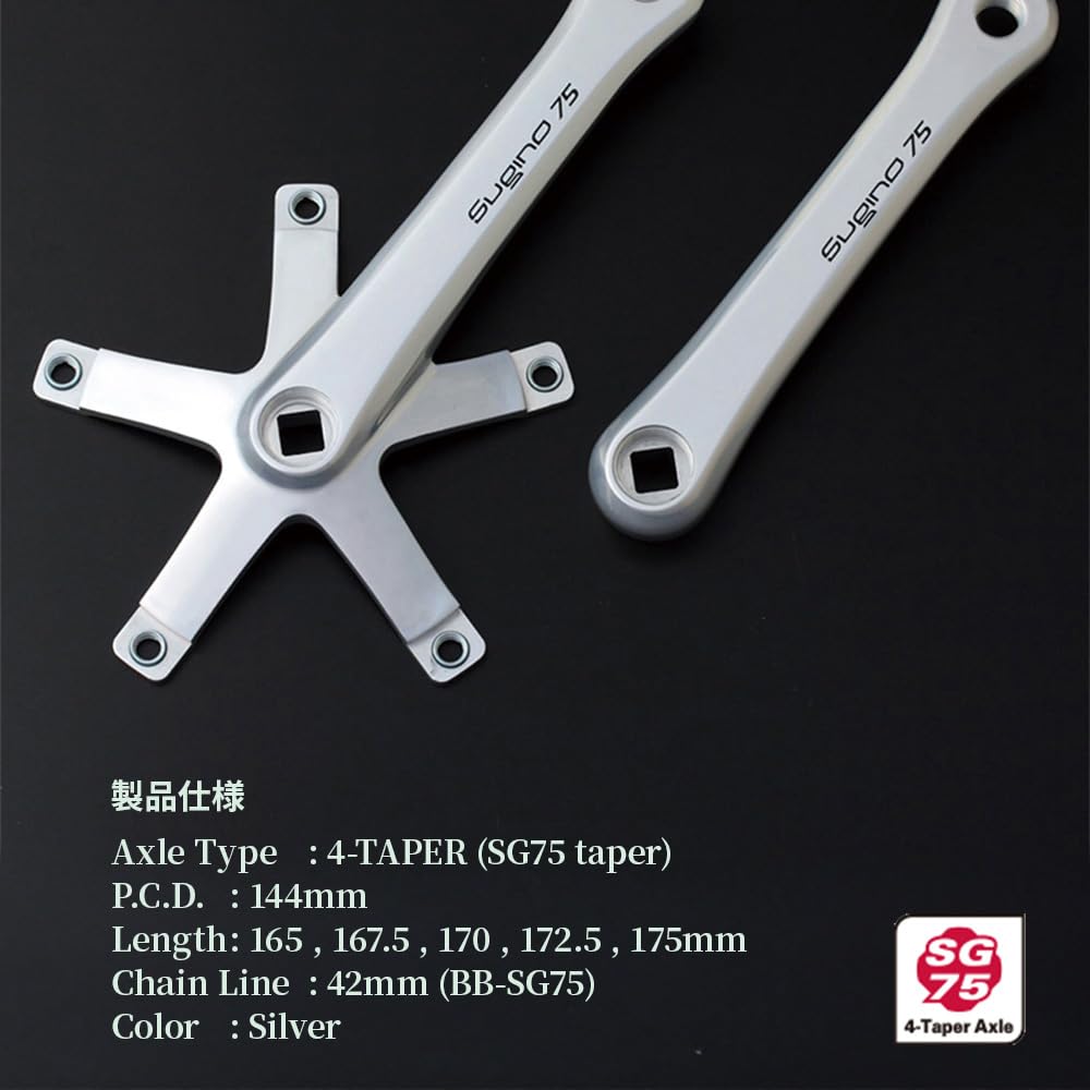 Amazon | SUGINO(スギノ) クランクセット SG75 144 (AA) (NJS) 167.5mm