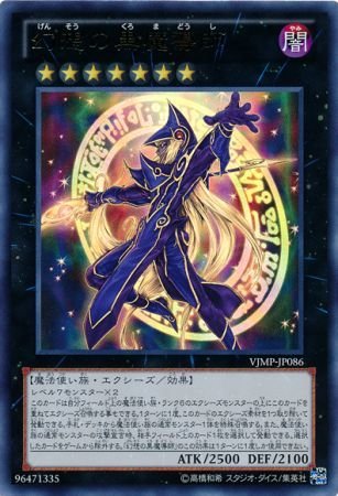 Amazon.co.jp | 【シングルカード】限定 幻想の黒魔導師 エクシーズ