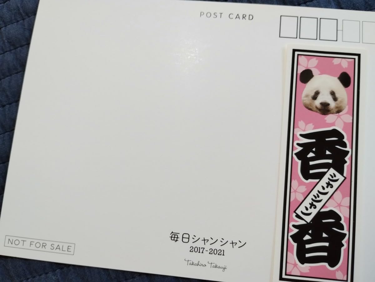 Amazon | 2点set シャンシャン ポストカード&ステッカー 上野動物園