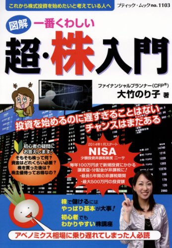 無料電子書籍 おすすめ 一番くわしい 超・株入門 (ブティック・ムック) バイ