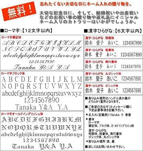 Amazon | ALFACT マリアン カトラリーセット 26pc 【名入れ無料】 18