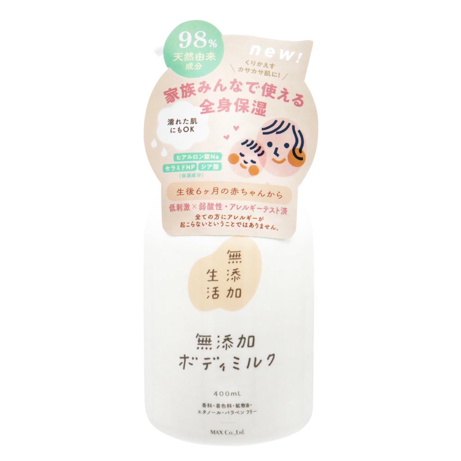 無添加生活 無添加ボディミルク 400ml