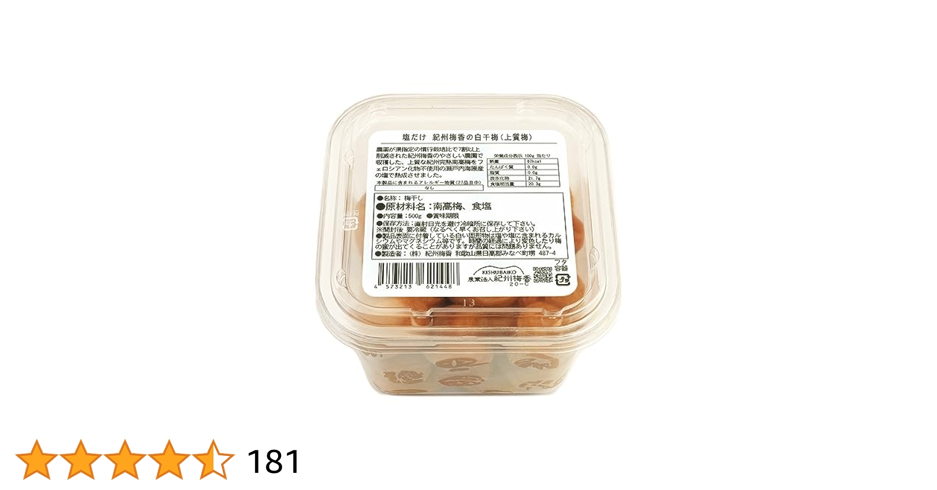 Amazon | [Amazon限定] 上質 無添加 紀州 完熟 南高梅 塩だけ 無
