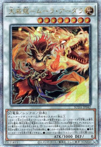遊戯王カード 天威龍－ムーラ・アーダラ(25th シークレットレア) SUPREME DARKNESS（SUDA） | シンクロ・効果モンスター 光属性 幻竜族 25th シークレット レア