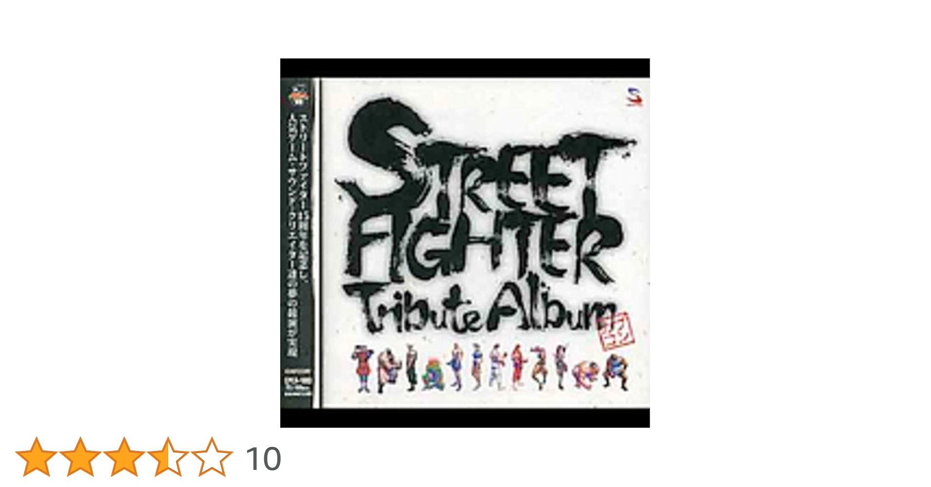STREET FIGHTER TRIBUTE ストリートファイタートリビュート ストリートファイター BGM集 STREET FIGHTER TRIBUTE ALBUM
