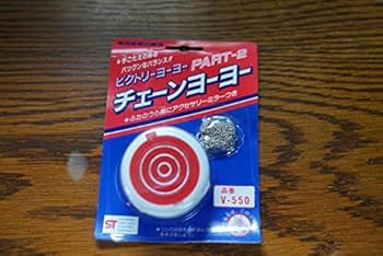 Amazon | スケバン刑事 スケバンヨーヨー チェーンヨーヨー（鎖タイプ