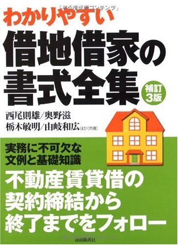 借地借家の書式全集
