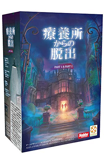 ホビージャパン 療養所からの脱出 日本語版