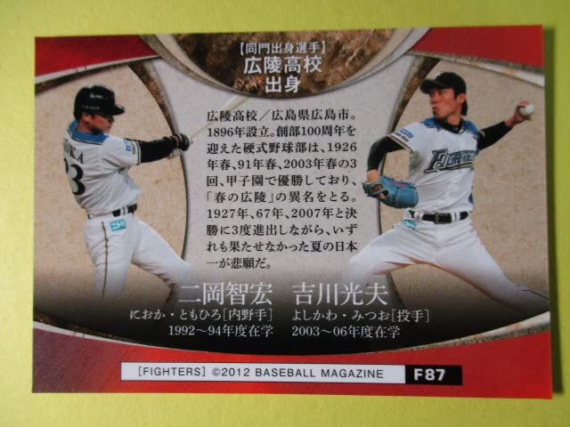 Amazon.co.jp: BBM北海道日本ハムファイターズベースボール