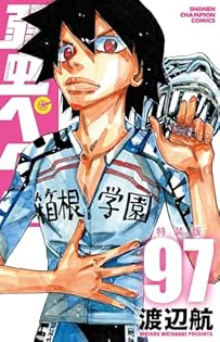 【コミック】弱虫ペダル　1～96巻　渡辺航　◆全巻 新品 / 弱虫ペダル (1-97巻 最新刊)[渡辺航先生描き下ろし収納