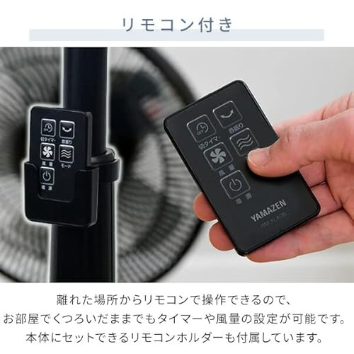 山善(YAMAZEN) 扇風機 リビング扇 5枚羽 (DCモーター) (リモコン付) (左右首振り) (風量切替5段階) (おやすみモード) (切タイマー付) ブラック YLX-YD30(B) の商品画像 5
