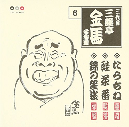 落語解説動画 噺について たらちね ニコニコ動画