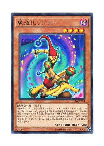 Amazon.co.jp: 遊戯王 日本語版 DP16-JP003 Legion the Fiend Jester
