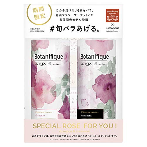ラックス プレミアム ボタニフィーク スペシャルローズフォーユー ポンプペア Amazon 楽天 ヤフー等の通販価格比較 最安値 Com